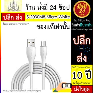 สายชาร์จ JOYROOM รุ่น S-2030M8 ยาว 2M สีขาว