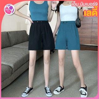 MNO.9 Lady Short pants Fashion 3472 กางเกงขาสั้นผู้หญิง กางเกงลำลองขากว้าง