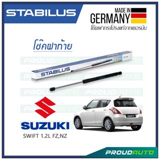 STABILUS โช๊คฝาท้าย SUZUKI SWIFT 1.2L FZ,NZ ปี 2010