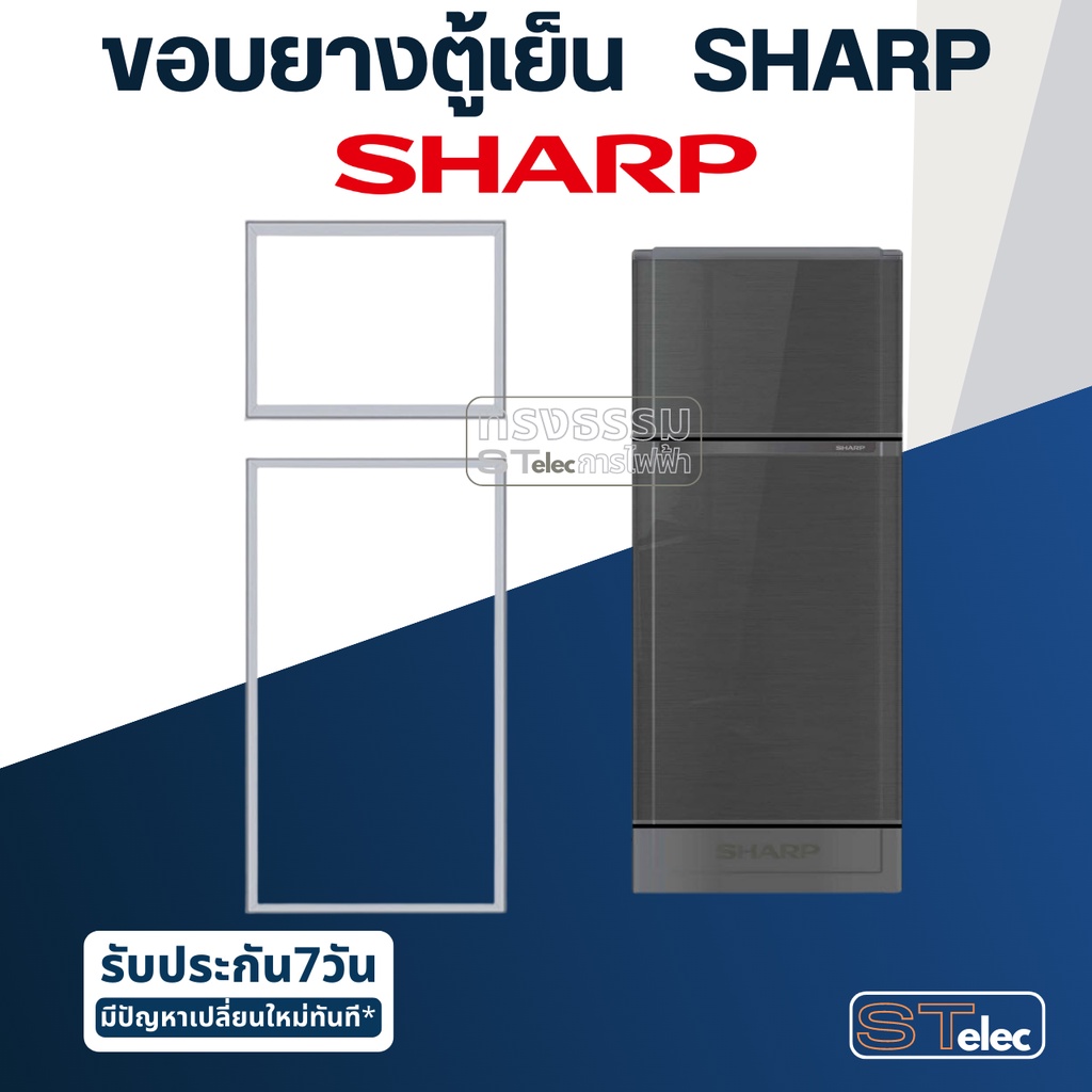 #S1 ขอบยางตู้เย็น SHARP(ชาร์ป) รุ่นขึ้นต้นด้วย SJ-C19 ทุกรหัสต่อท้าย เช่น SJ-C19E,SJ-C19SS,SJ-C19GR