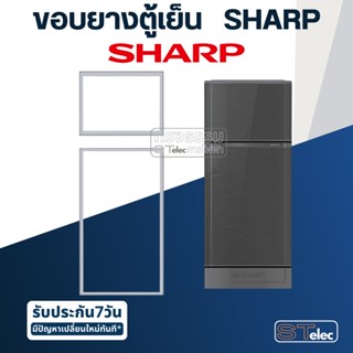 #S1 ขอบยางประตูตู้เย็น SHARP(ชาร์ป) รุ่นขึ้นต้นด้วย SJ-C19 ทุกรหัสต่อท้าย เช่น SJ-C19E, SJ-C19SS, SJ-C19GR