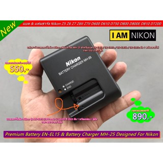 แบต Nikon EN-EL15 และแท่นชาร์จ Nikon MH-25 Z5 Z6 Z7 Z6II Z7II D600 D610 D750 D800 D800E D810 D7000 D7100 D7200