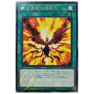 [CHIM-JP052] Salamangreat Transcendence (Common)