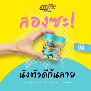 เคลียร์บัทครีม แอดวานซ์บูสเตอร์​ รดา​ RaDa ClearBlittCream