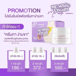 ครีมแก้ง่ามขาดำ ครีมทาง่ามขา​ แอนนา (Me white  cream)