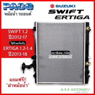 หม้อน้ำ สวิฟ 1.2 เออร์ติกา 1.2-1.4 (RA1021) หม้อน้ำ SUZUKI SWIFT ปี2012-16 Ertiga เกียร์ออโต้ หม้อน้ำรถยนต์