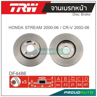 TRW จานเบรกหน้า ( 1 คู่ ) HONDA STREAM 2000-2006 / CR-V 2002-2006