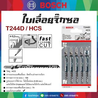 ใบเลื่อยจิ๊กซอ(ตัดไม้) BOSCH - T244D สำหรับตัดไม้ [แพ็ค 5 ใบ]