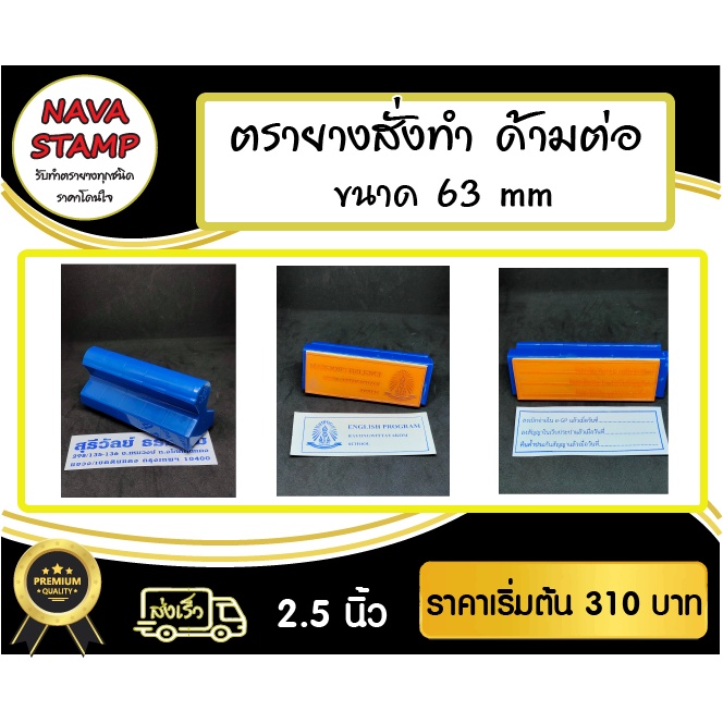 ตรายางสั่งทำ ขนาด 3 นิ้ว ด้าม ABS รางรถไฟ