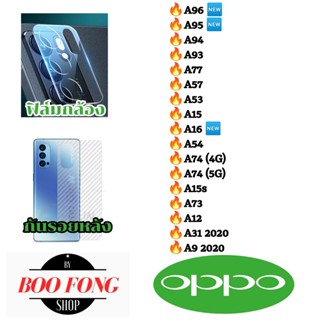 ฟิล์มกล้อง ฟิล์มหลัง oppo a96 a77 a57 a76 a95 a54 a74 4g 5g a94 a15s a15 a93 a73 a53 a92 a12 a31 a9 a5 2020