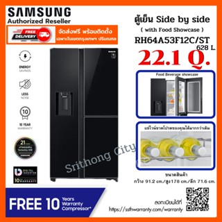 Samsung ตู้เย็น Side by Side RH64A53F12C/ST with All-around Cooling , 628L RH64A53F12C 64A53 RH64 RH64A