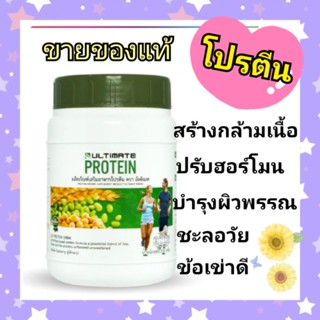 Ultimate protein สร้างกล้ามเนื้อ อัลติเมท โปรตีน ขนาด 200 g.