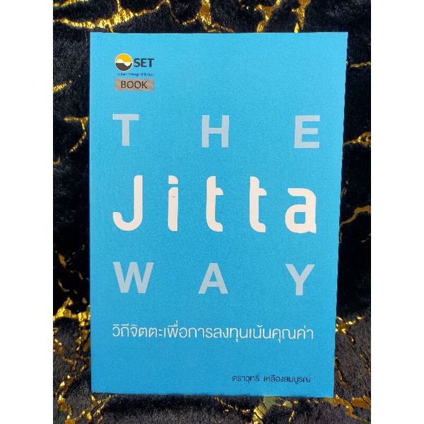THE Jitta WAY วิถีจิตตะเพื่อการลงทุนเน้นคุณค่า