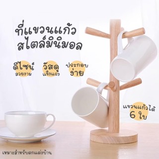 พร้อมส่ง ที่แขวนแก้ว ที่เก็บเซตชา/กาแฟ ที่แขวนอเนกประสงค์