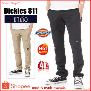 ส่งฟรี🚛 กางเกง DICKIES 811 ขาต่อ 5 กระเป๋าขายาว (ทรงขากระบอกเล็ก) กางเกงดิกกี้ขายาวผู้ชาย Dickies Pants ใส่ทำงานdickie