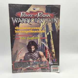 Prince of Persia Warrior Within แผนที่ทุกจุด Life Upgrade ทุกแผ่น หนังสือเฉลยเกมมือสอง