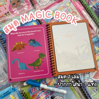 พร้อมส่งที่ไทย ‼️ สมุดการ์ตูน Magic book พร้อมปากกาใส่น้ำ สมุดระบายสีล่องหน