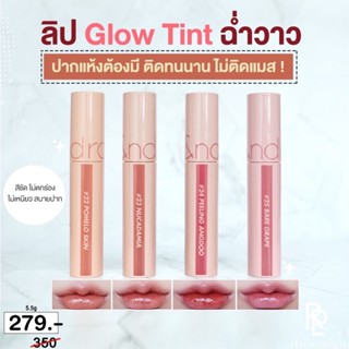 ROM&amp;ND Juicy Lasting Tint 🍊🍉🍋 พร้อมส่ง/ของแท้ 💯