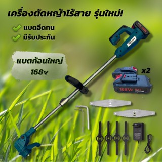 เครื่องตัดหญ้าไฟฟ้าไร้สาย 168v แบบพกพา แบต2ก้อน