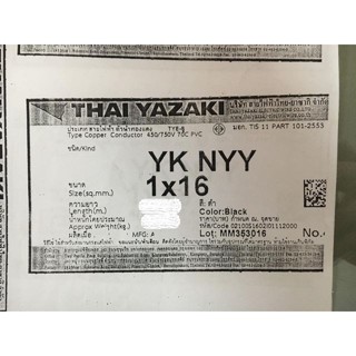 สายไฟ YK NYY 1 x 16 sq.mm. ยาซากิ YAZAKI 50 เมตร