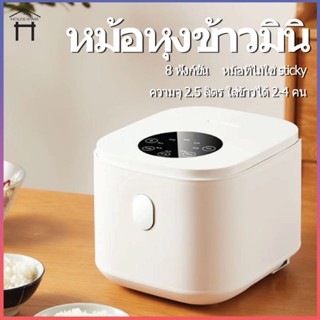 หม้อหุงข้าว 1.5L/1.2L หม้อหุงข้าวมินิ หม้อหุงข้าวไฟฟ้า หม้อหุงข้าวเล็ก