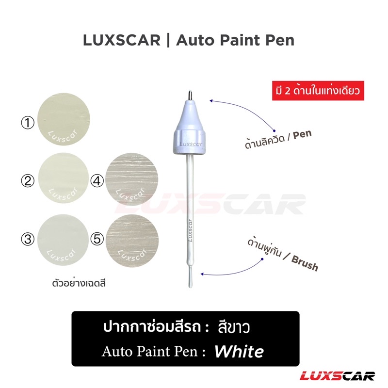ซ่อมสีรถยนต์สีขาว ซ่อมรอยถลอกลึกเข้าชั้นสี รอยเฉี่ยวชน รอยสะเก็ดหิน ติดทนนานกันน้ำ ไม่ลอกไม่หลุด 2in1(ด้านลิควิด+พู่กัน)