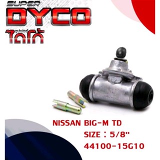 ใช้สำหรับ :  NISSAN BIG-M TDSIZE : 5/8"เบอร์แท้ : 44000-15G10DYNS1002📌กระบอกเบรค ซุปเปอร์ไดโก้สินค้าผ่านการตรวจเช็ค 100%