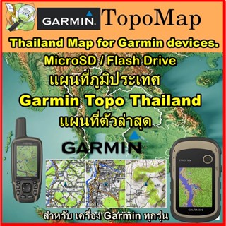 SD CARD แผนที่ TOPO MAP Thailand+OpenStreetMap แผนที่ภูมิประเทศและเส้นทางแผนที่ไทยและต่างประเทศ(Topo Map Thailand 2023)