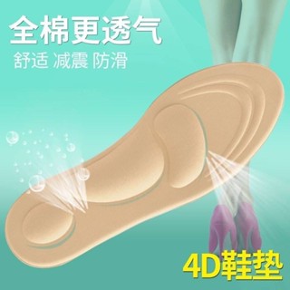 4D Shoe soles แผ่นพื้นรองเท้าลดปวดรอบทิ