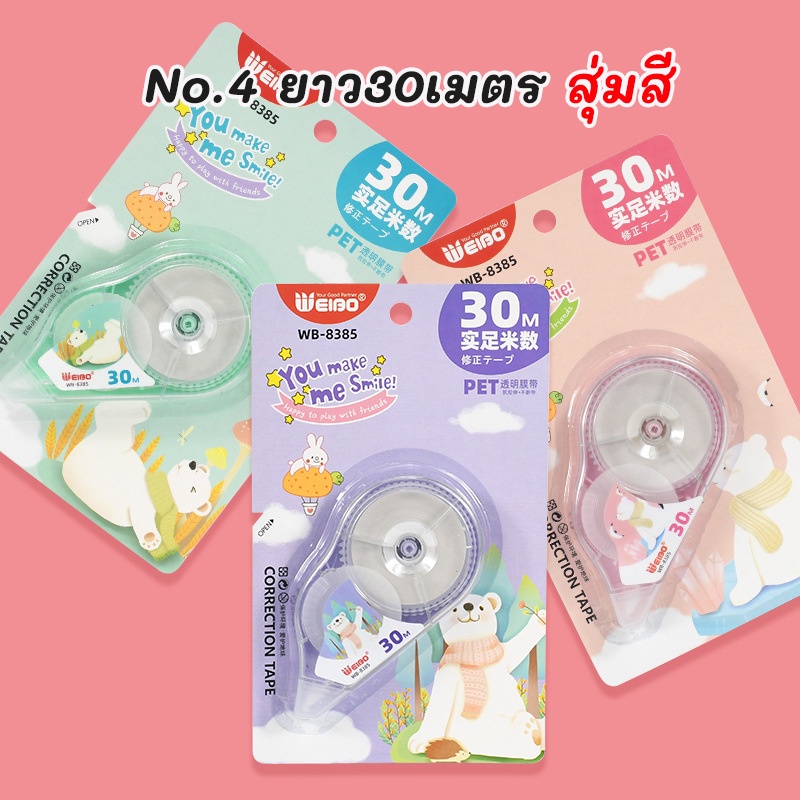 เทปลบคำผิด 5มิล1ชิ้น 5แบบ ติดกระดาษได้แน่นสนิทไม่ขาดตอน ไม่หลุดลอก เขียนทับได้ไม่ทำให้เอกสารเลอะเทอะ