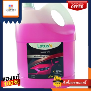 LOTUSS ผลิตภัณฑ์ล้างรถผสมแว็กซ์ 5ลิตรLOTUSS CAR SHAMPOO 2 IN1 WASH WAX 5 L.