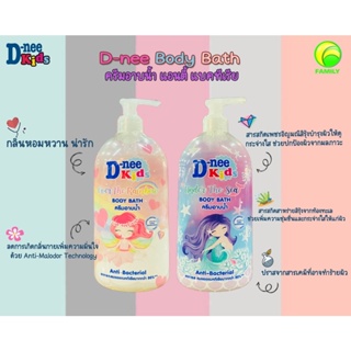 D-nee Kids ดีนี่ บอดี้บาธ ครีมอาบน้ำ แอนตี้ แบคทีเรีย ขนาด 200-450ml.