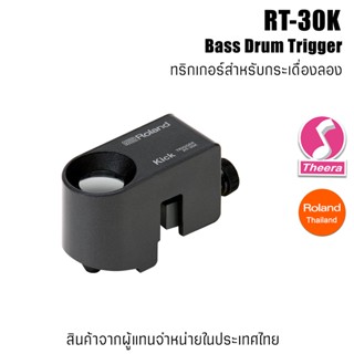 Roland RT-30K Bass Drum Trigger  RT30K ทริกเกอร์สำหรับกระเดื่องกลอง สินค้ารับประกันจากตัวแทนจำหน่ายในประเทศไทย