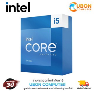 CPU (ซีพียู) INTEL CORE i5-13600K 3.5 GHz ประกันศูนย์ 3 ปี (สินค้าพร้อมส่ง)