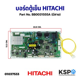 บอร์ดตู้เย็น แผงวงจรตู้เย็น HITACHI ฮิตาชิ Part No. BB0031555A (มีสาย) อะไหล่ตู้เย็น