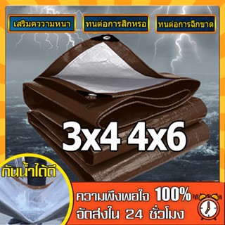 ผ้าใบกันแดดฝน ผ้าใบ PE (มีตาไก่) กัน แดด ฝน ผ้ากันฝนกันน้ำ ผ้าใบหลังกระบะ ผ้าใบบังแดดฝน ผ้าใบกันน้ำ ขนาด 3x4 4X6 เมตร