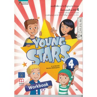 YOUNG STARS Workbook 4 อัมรินทร์ 90.- 8858781905661  +คู่มือครู และแผนฯ (ไฟล์ดิจิตอล)