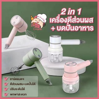 เครื่องตีไข่ไร้สาย เครื่องตีแป้ง ปรับความเร็วได้ 3 ระดับ ชาร์จแบตด้วย USB เครื่องตีไข่ไฟฟ้า แถม หัวตีแป้ง 2 หัว