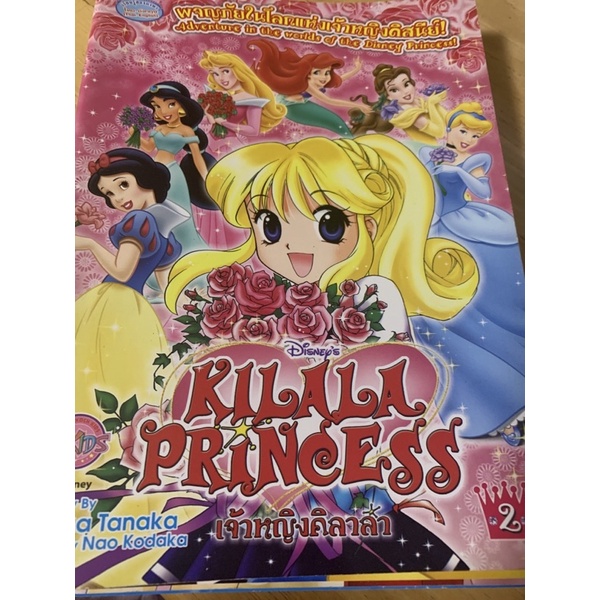 หนังนิทาน Kilala princess 10 เล่ม