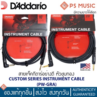 DADDARIO® สายแจ็คกีตาร์อย่างดี หัวชุบทอง แบบตรง-งอ ให้สัญญาณคมชัด เสียงรบกวนต่ำ | CUSTOM SERIES INSTRUMENT CABLE