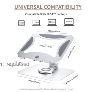 🖱️พร้อมส่ง360° Panoramic Laptop Stand ที่วางแล็ปท็อป แท่นวางแล็ปท็อป ปรับระดับหมุนได้360°