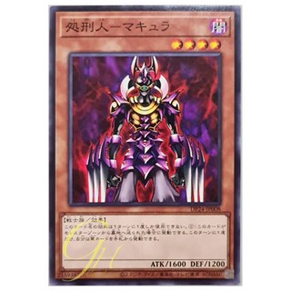 [DP24-JP008] Makyura the Destructor (Common)