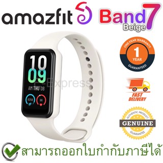 Amazfit Band 7 (Beige) นาฬิกาสมาร์ทวอทช์ นาฬิกาออกกำลังกาย สีขาว ของแท้ ประกันศูนย์ 1ปี