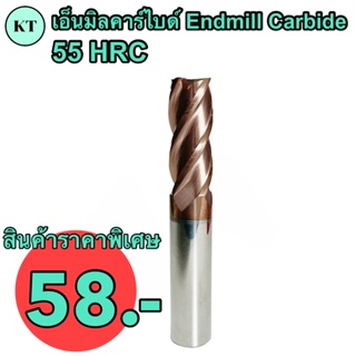 เอ็นมิลคาร์ไบด์ 55 HRC 4F💥ขนาด 4 มิล 58บาท💥 🔥ถูกที่สุด🔥 ENDMILL CARBIDE 55 HRC 4F 🚀🚀พร้อมส่ง🚀🚀