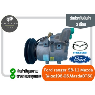 คอมแอร์ ฟอร์ด เรนเจอร์ 98-11 มาสด้า ไฟเตอร์ 98-05 บีที-50 (คอมเพรสเซอร์) ford ranger 98-11 mazda 98-05 bt50 ตรงรุ่น ข...