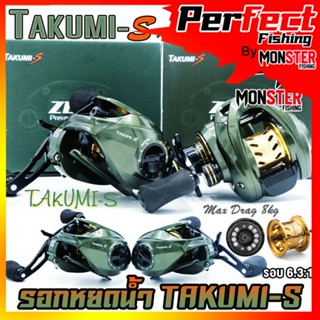 รอกหยดน้ำ รอกตกปลา ZEUS SERIES TAKUMI-S Wk1000 Zeus (รอบ 6.3:1 เบรค 8kg.)