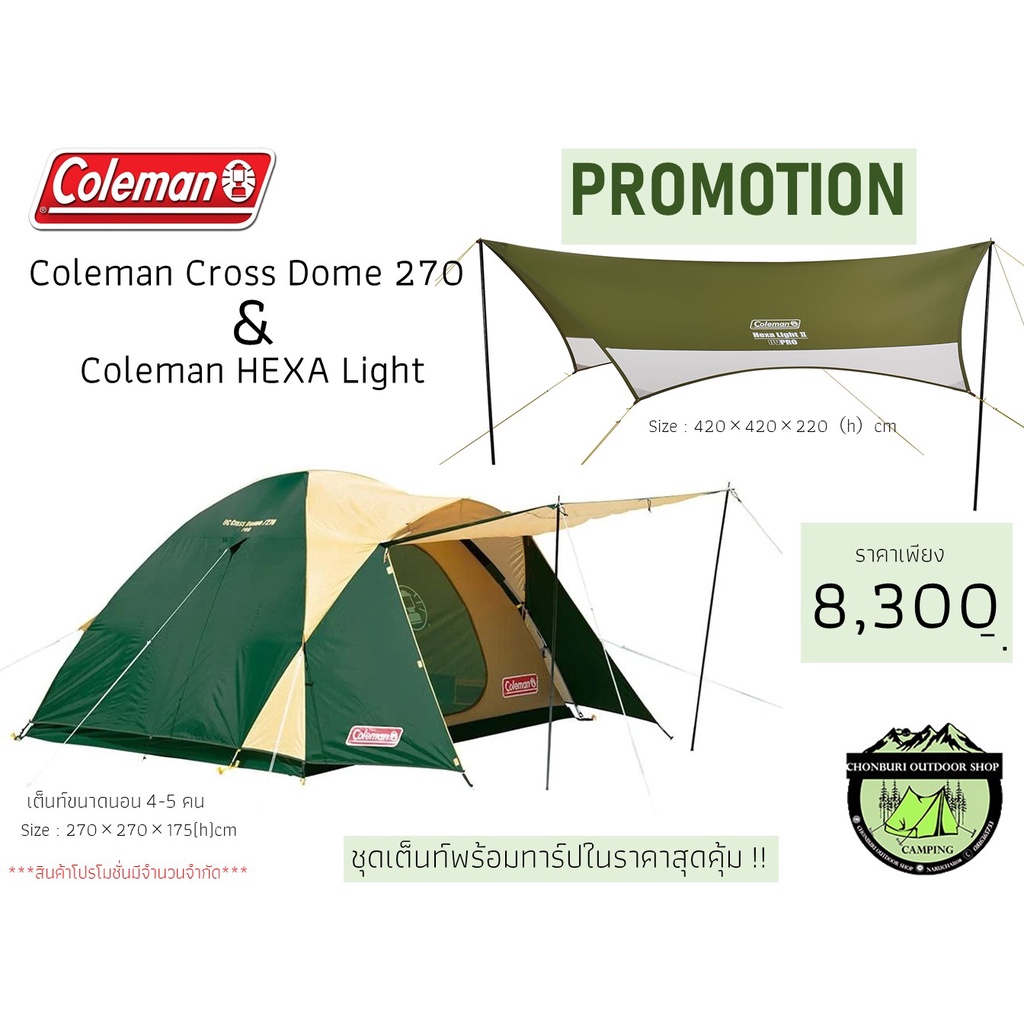 Coleman BC Cross Dome 270 & Coleman Hexa Light Tarp