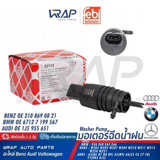 ⭐ BENZ BMW ⭐ มอเตอร์ฉีดน้ำฝน | BENZ W203 W204 W207 W209 W210…