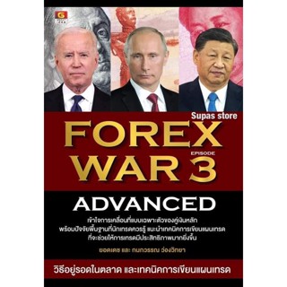 FOREX WAR EPISODE 3 ADVANCED | EPISODE 2 (INTERMEDIATE) New Edition | FOREX WAR BASIC TRAINING NEW EDITION / GI