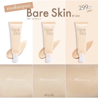 รองพื้น 4U2 BARE SKIN Liquid Foundation SPF22+++ (รองพื้นลูกคุณหนู)